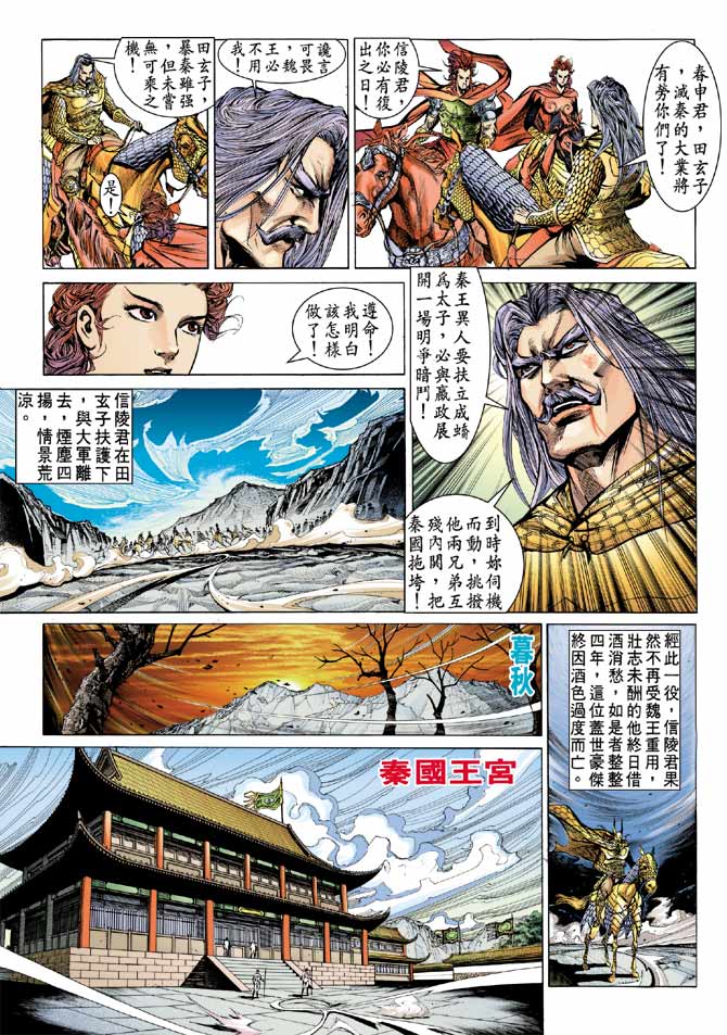 《天子传奇2》漫画 059集