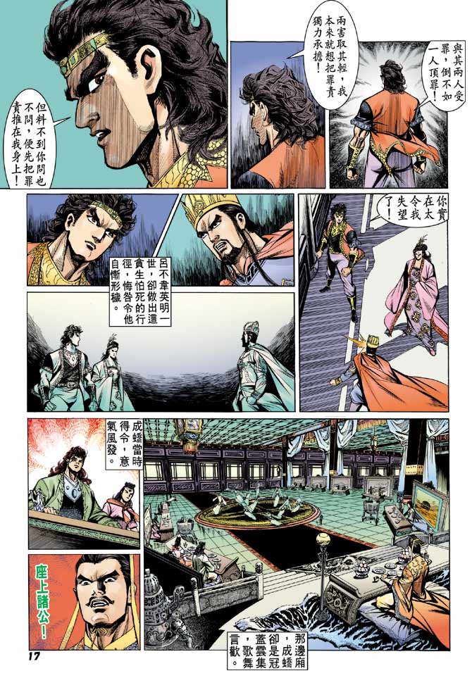 《天子传奇2》漫画 059集