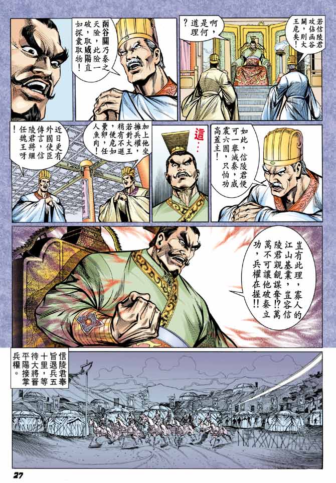 《天子传奇2》漫画 058集