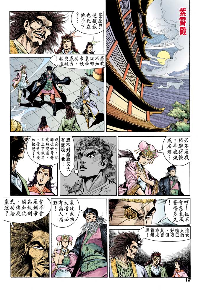 《天子传奇2》漫画 056集