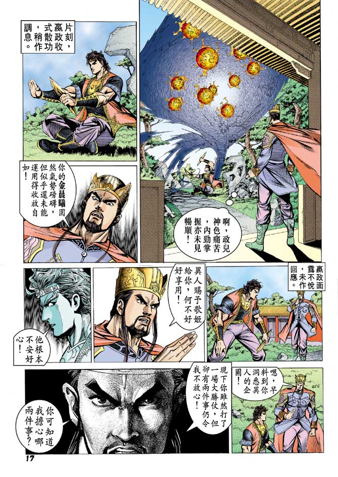 《天子传奇2》漫画 056集