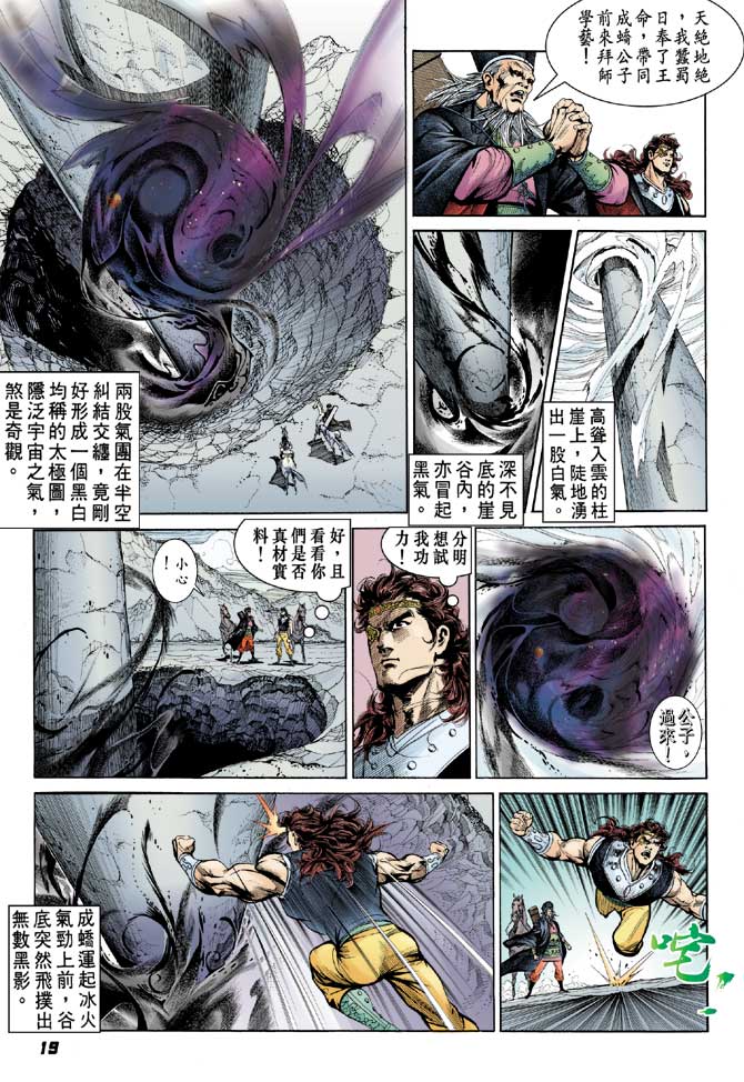 《天子传奇2》漫画 056集