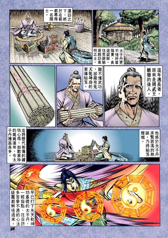 《天子传奇2》漫画 056集