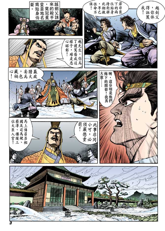 《天子传奇2》漫画 053集