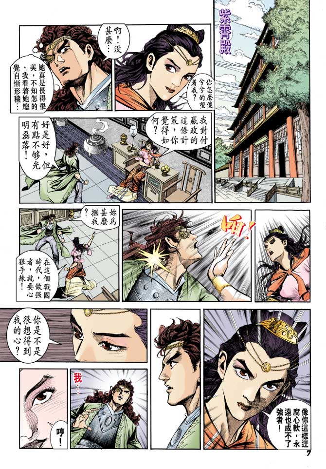 《天子传奇2》漫画 053集