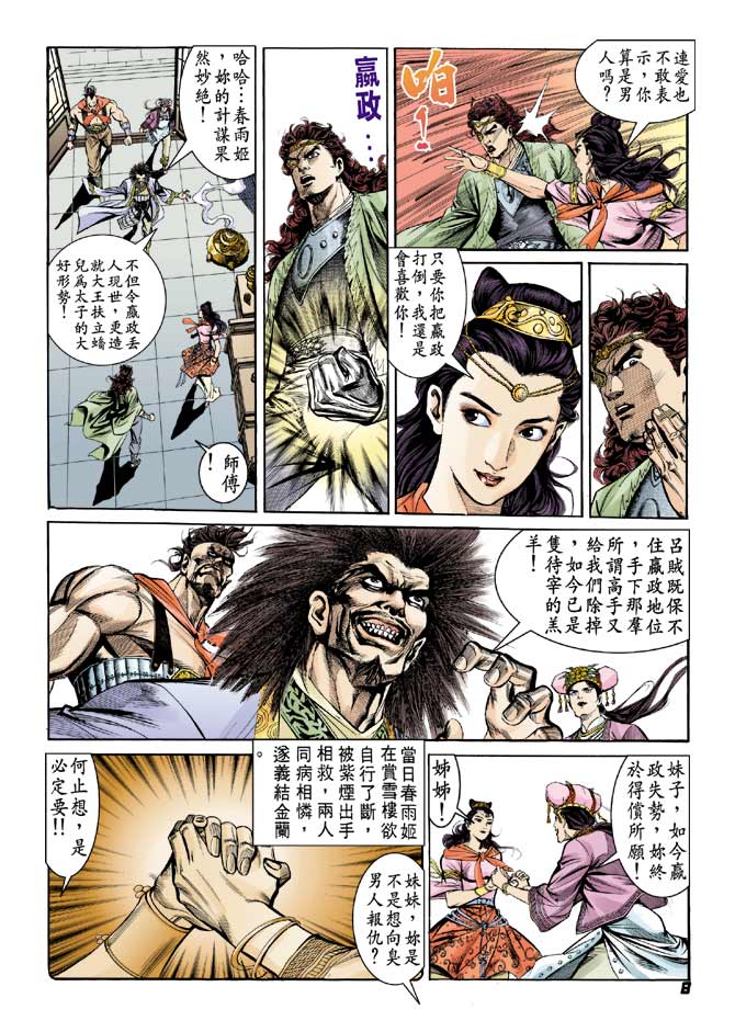 《天子传奇2》漫画 053集