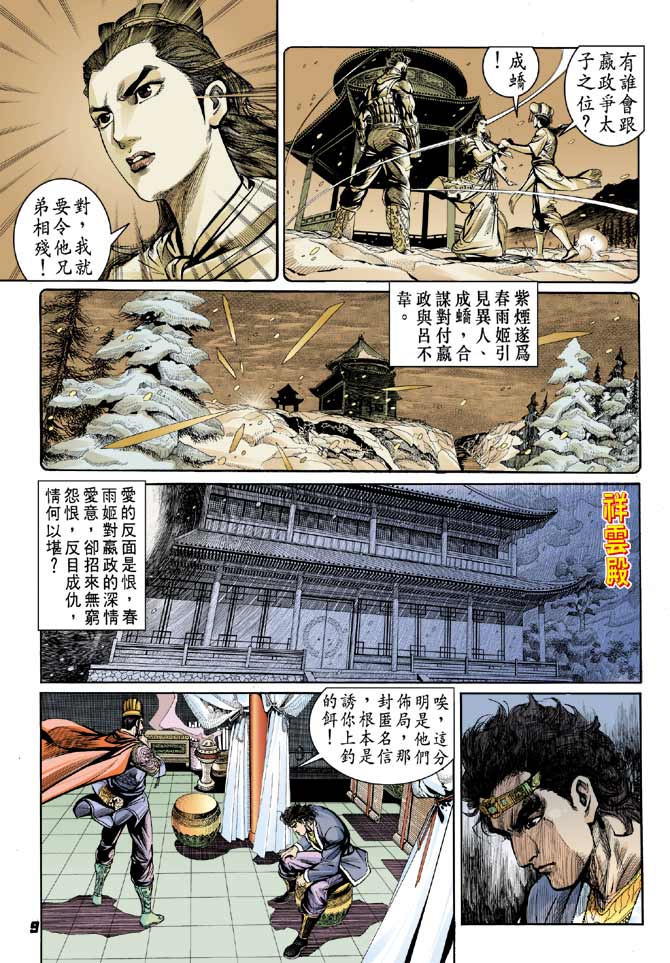 《天子传奇2》漫画 053集