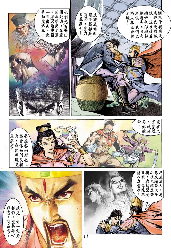 《天子传奇2》漫画 053集