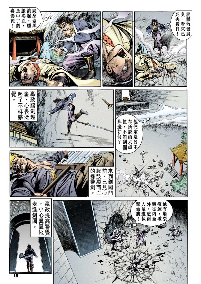 《天子传奇2》漫画 053集