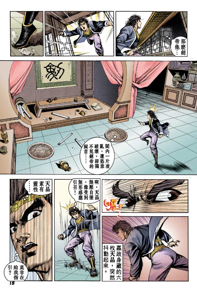 《天子传奇2》漫画 053集