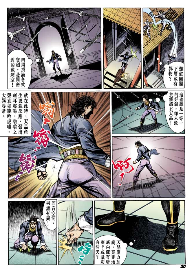 《天子传奇2》漫画 053集