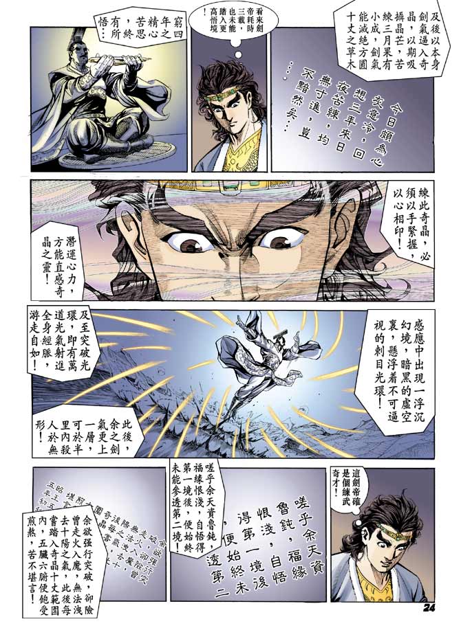 《天子传奇2》漫画 053集