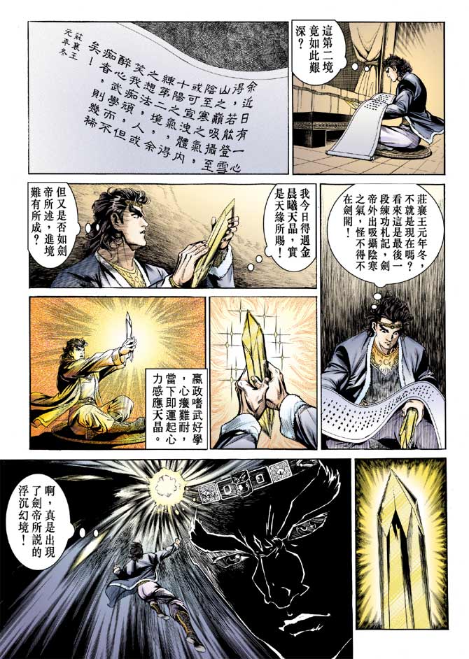 《天子传奇2》漫画 053集