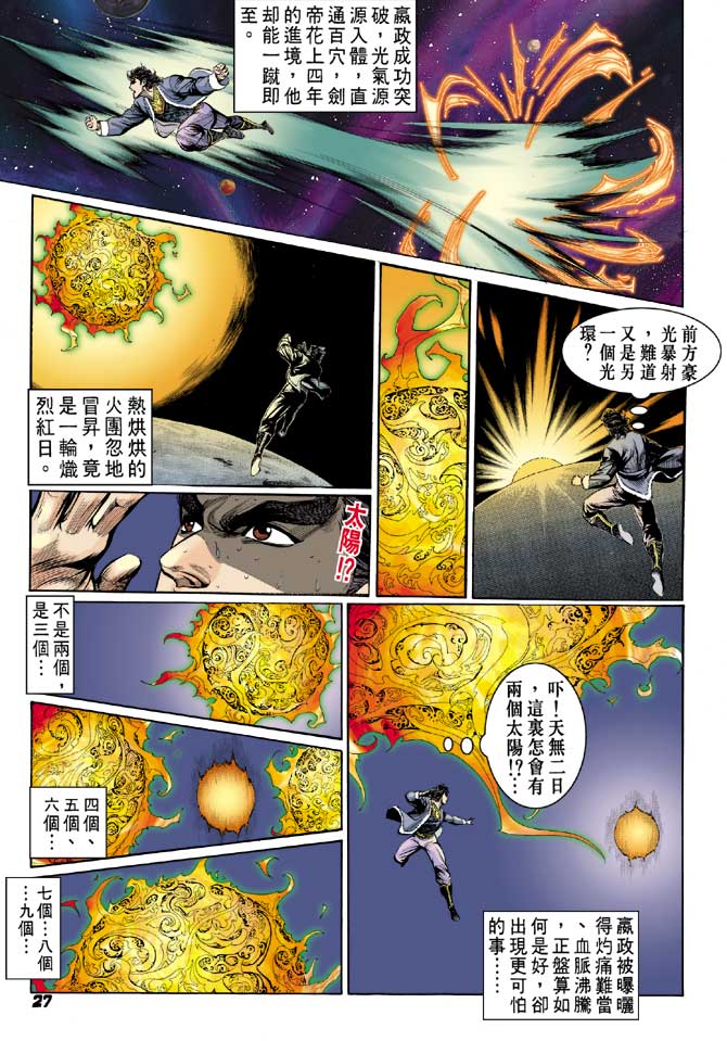 《天子传奇2》漫画 053集