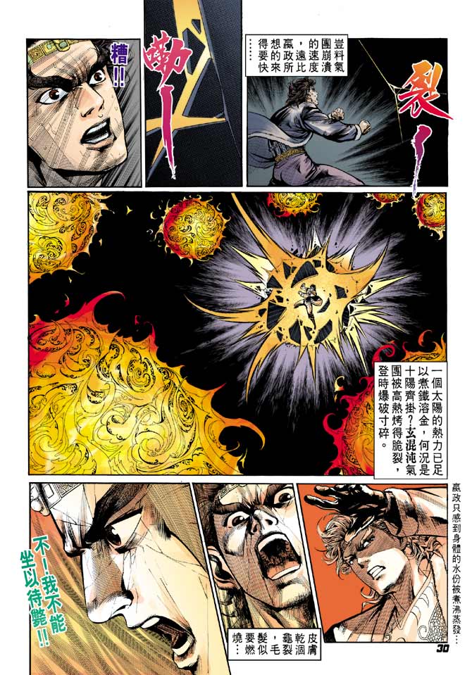 《天子传奇2》漫画 053集