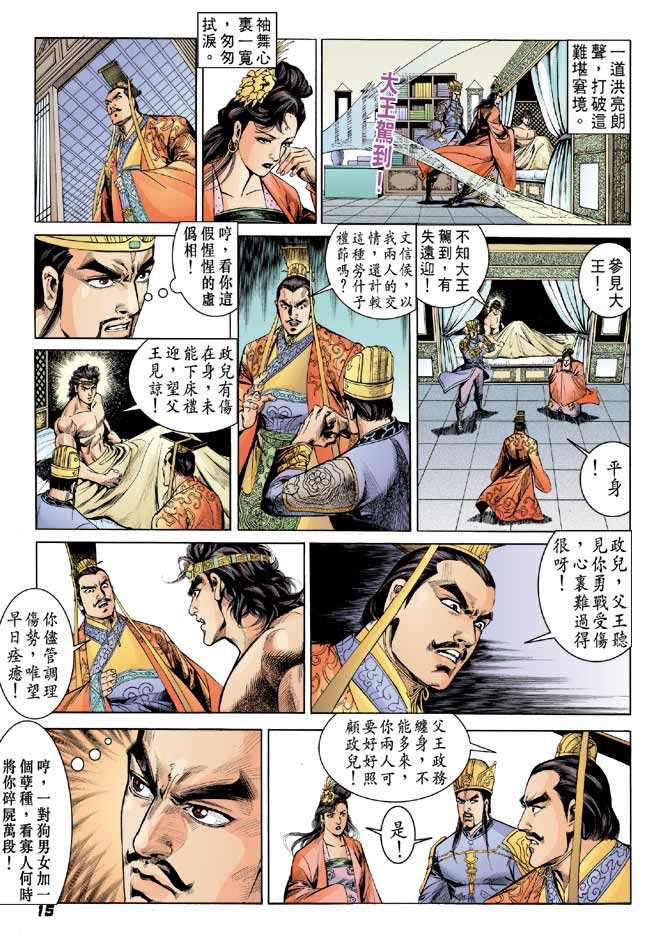 《天子传奇2》漫画 050集