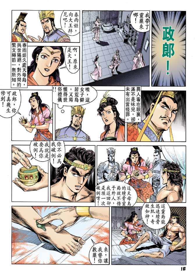 《天子传奇2》漫画 050集