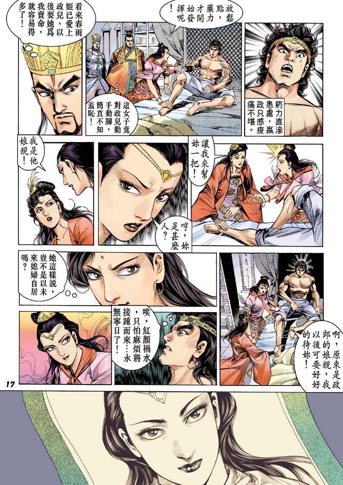 《天子传奇2》漫画 050集