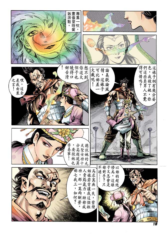 《天子传奇2》漫画 050集