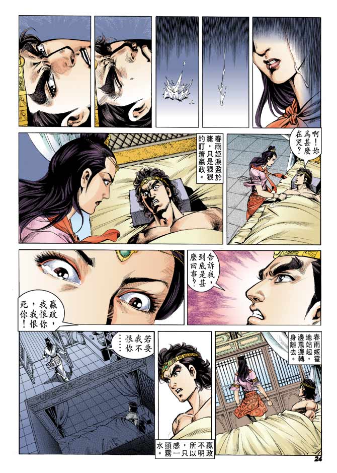 《天子传奇2》漫画 050集