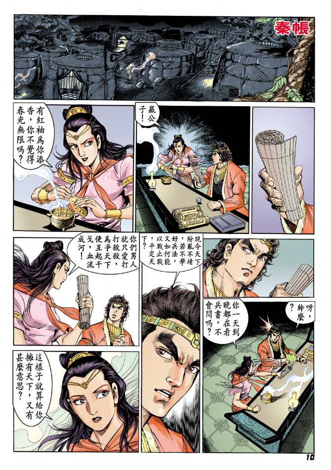 《天子传奇2》漫画 048集