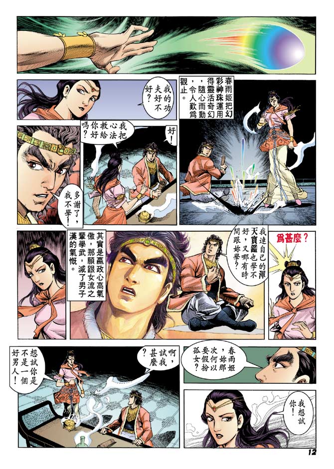 《天子传奇2》漫画 048集