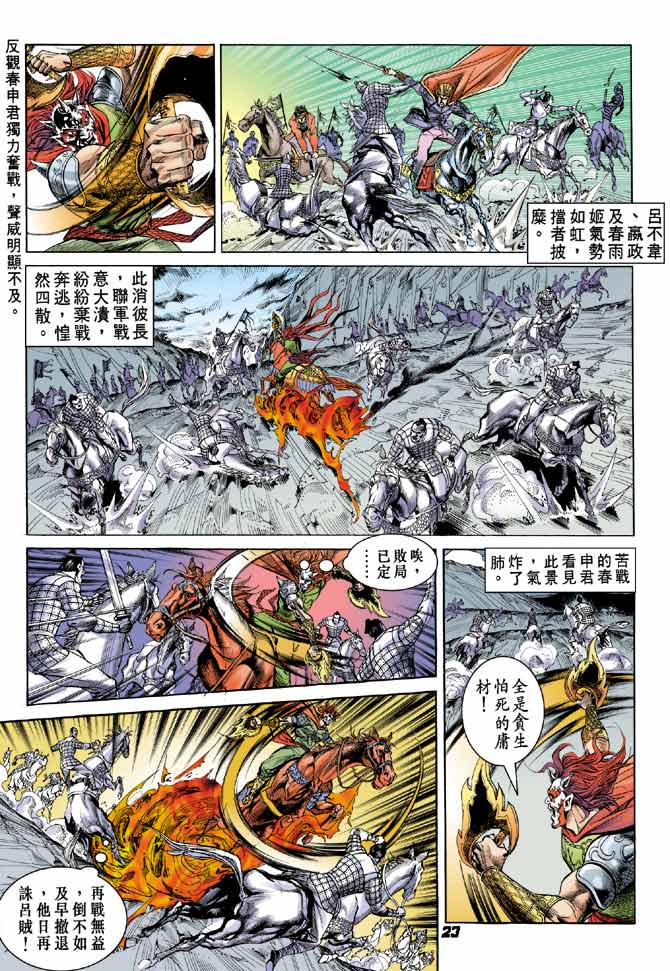 《天子传奇2》漫画 048集