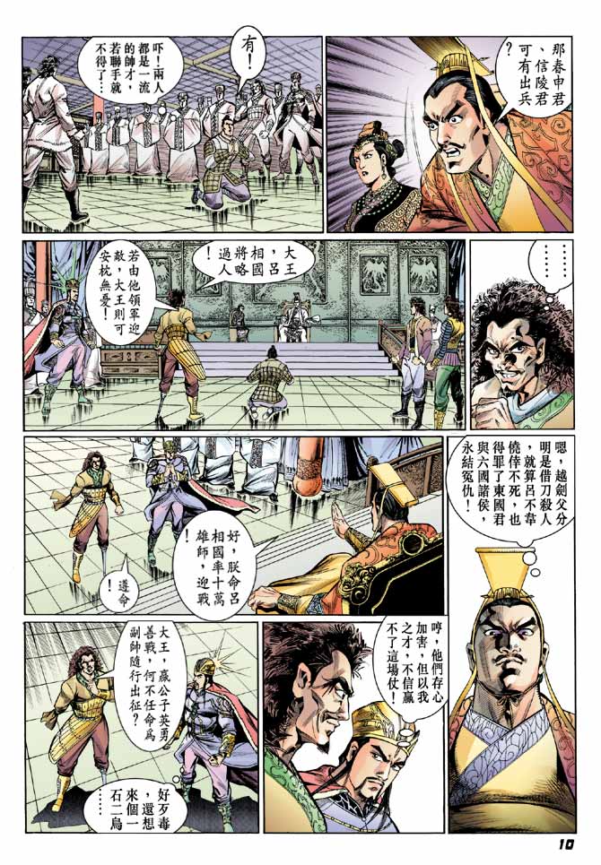 《天子传奇2》漫画 044集