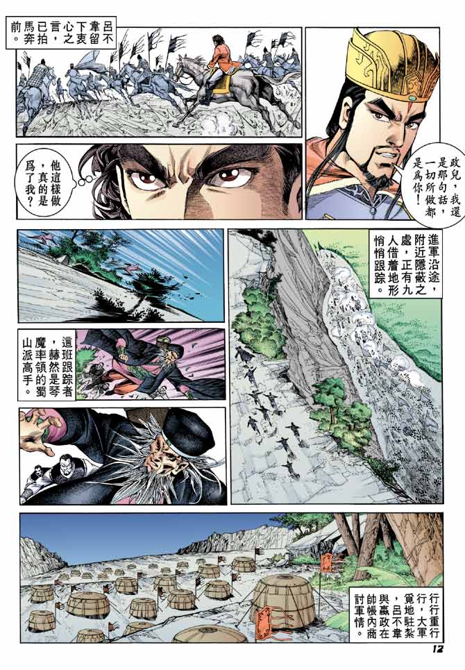 《天子传奇2》漫画 044集