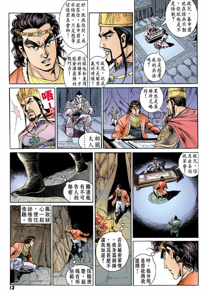 《天子传奇2》漫画 044集