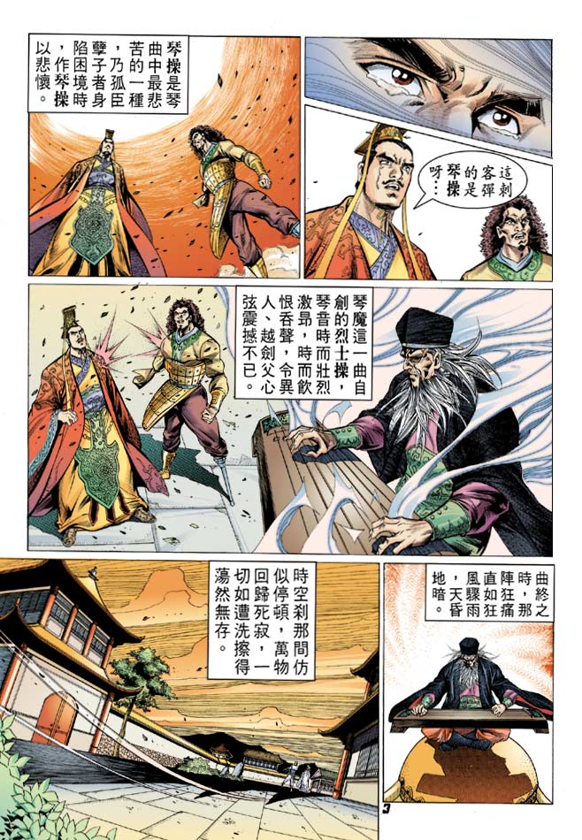 《天子传奇2》漫画 043集