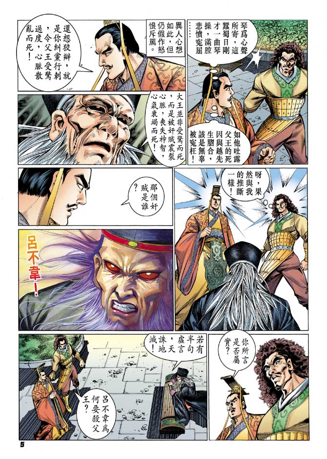 《天子传奇2》漫画 043集