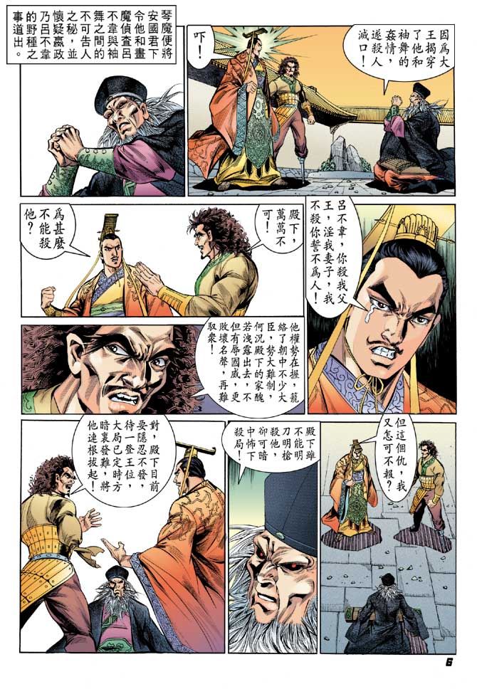 《天子传奇2》漫画 043集