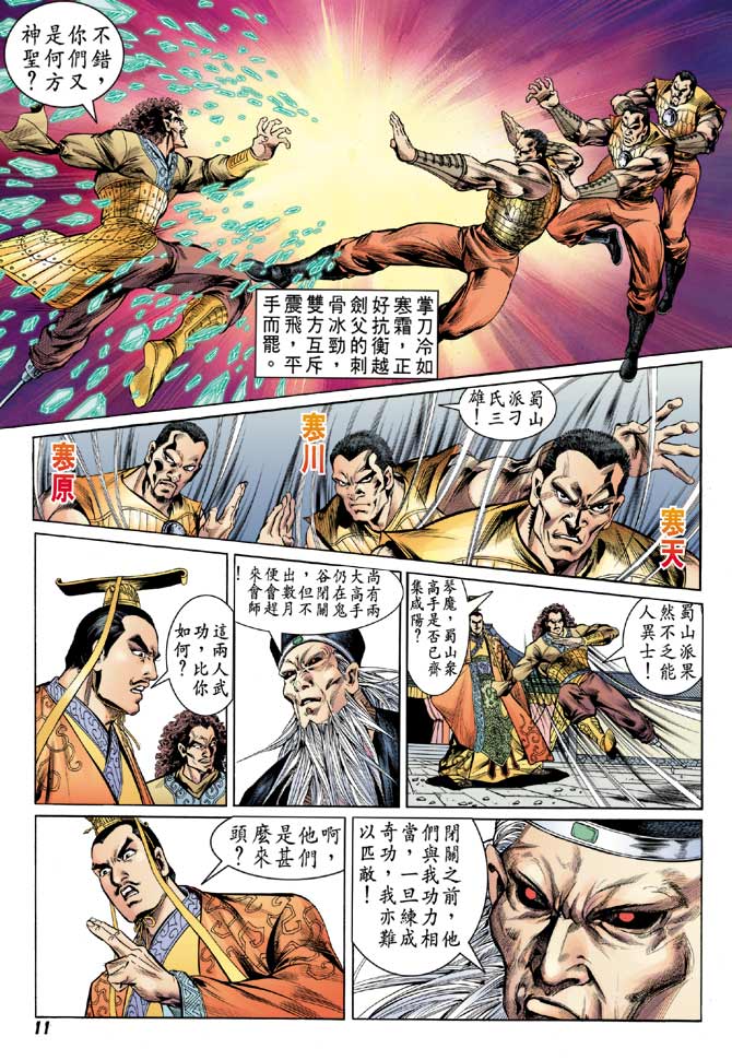 《天子传奇2》漫画 043集