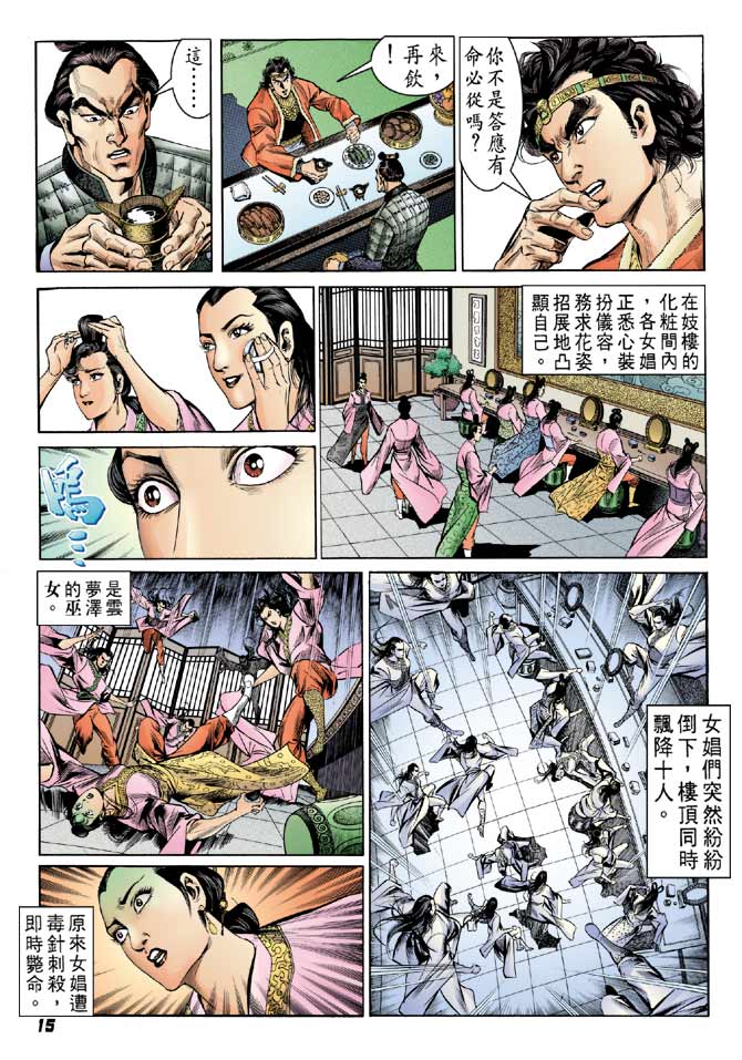 《天子传奇2》漫画 043集