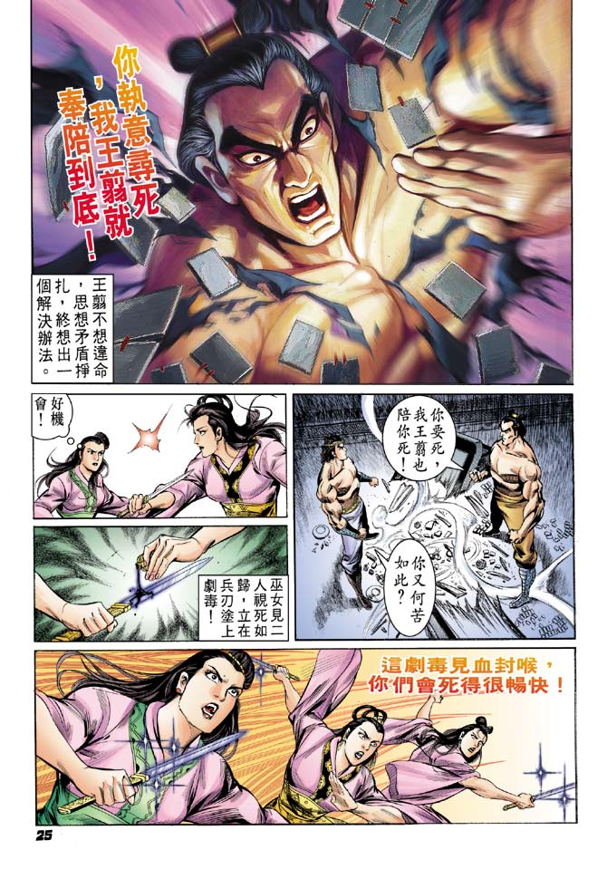 《天子传奇2》漫画 043集