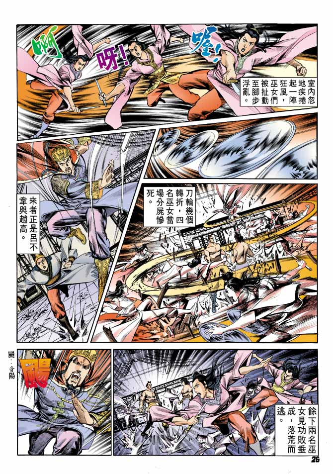 《天子传奇2》漫画 043集