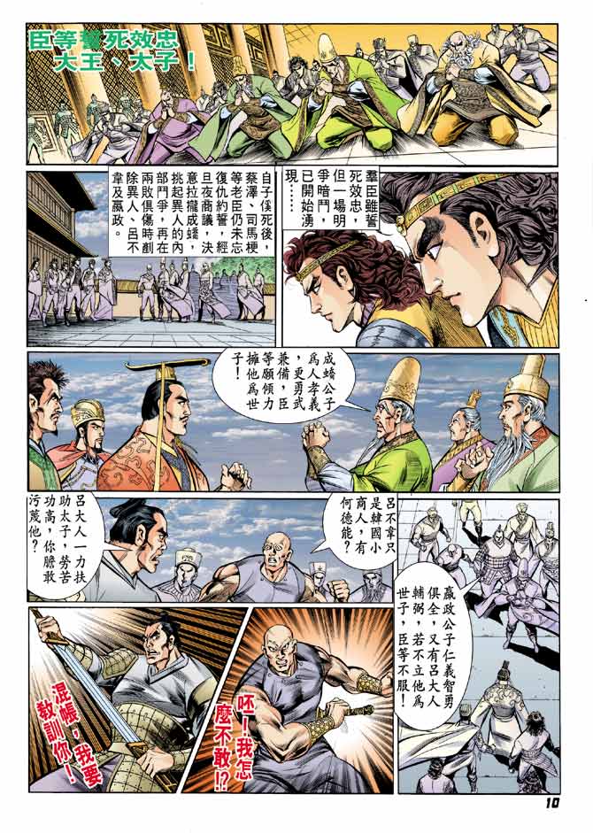 《天子传奇2》漫画 040集