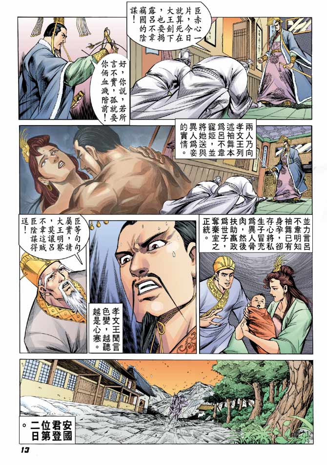 《天子传奇2》漫画 040集