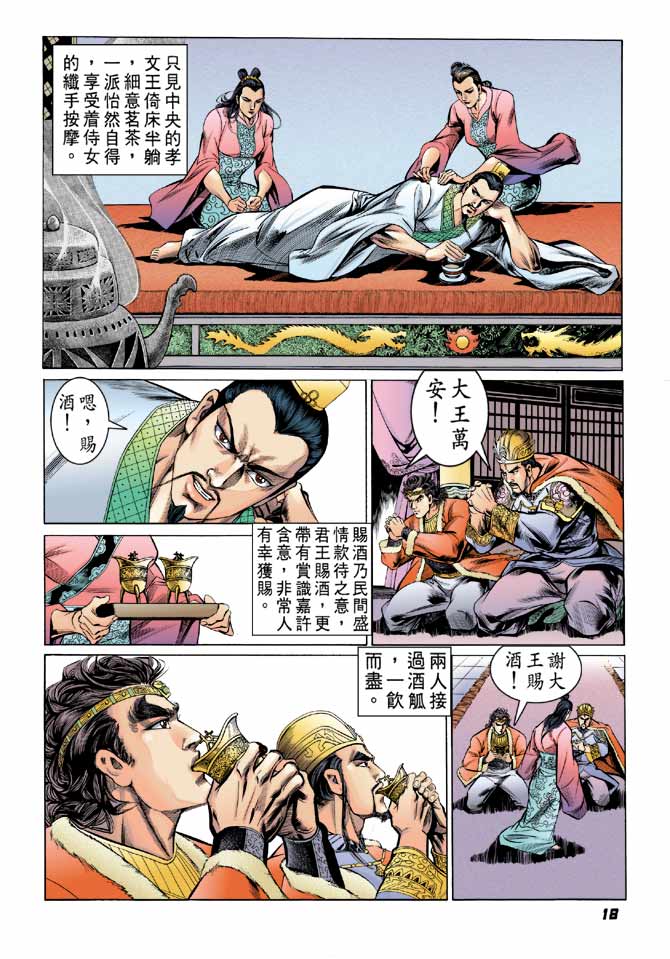 《天子传奇2》漫画 040集