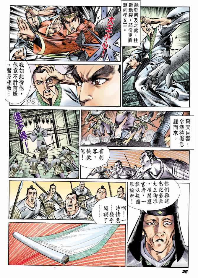 《天子传奇2》漫画 040集