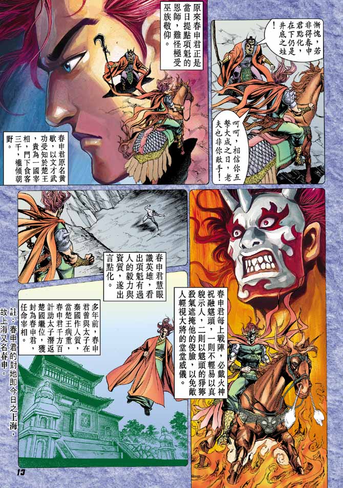 《天子传奇2》漫画 036集