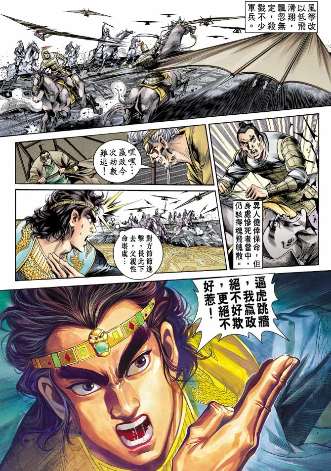 《天子传奇2》漫画 036集