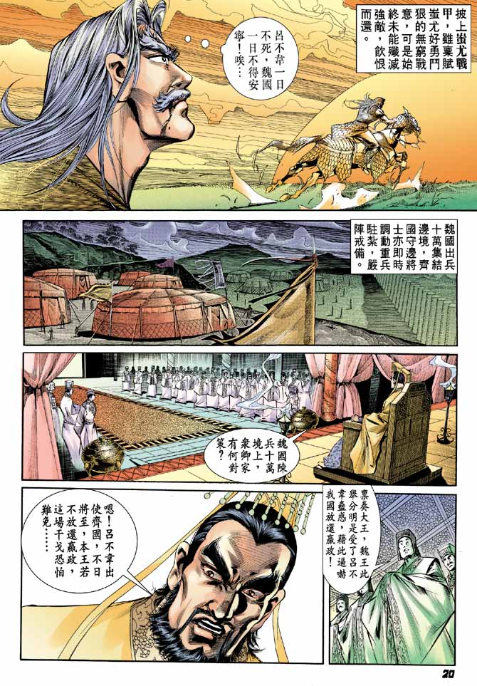 《天子传奇2》漫画 031集