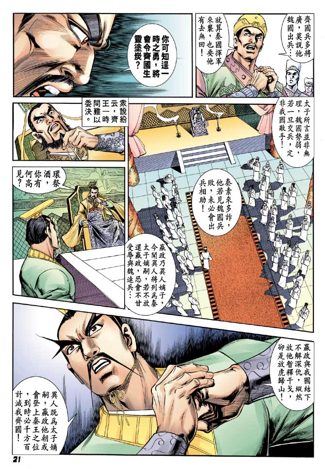 《天子传奇2》漫画 031集