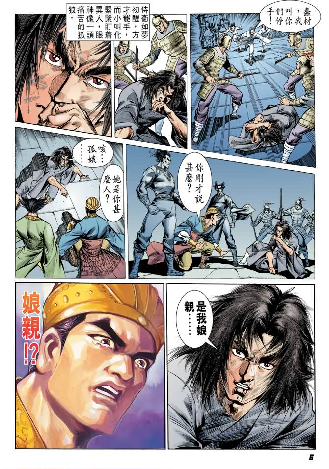 《天子传奇2》漫画 029集