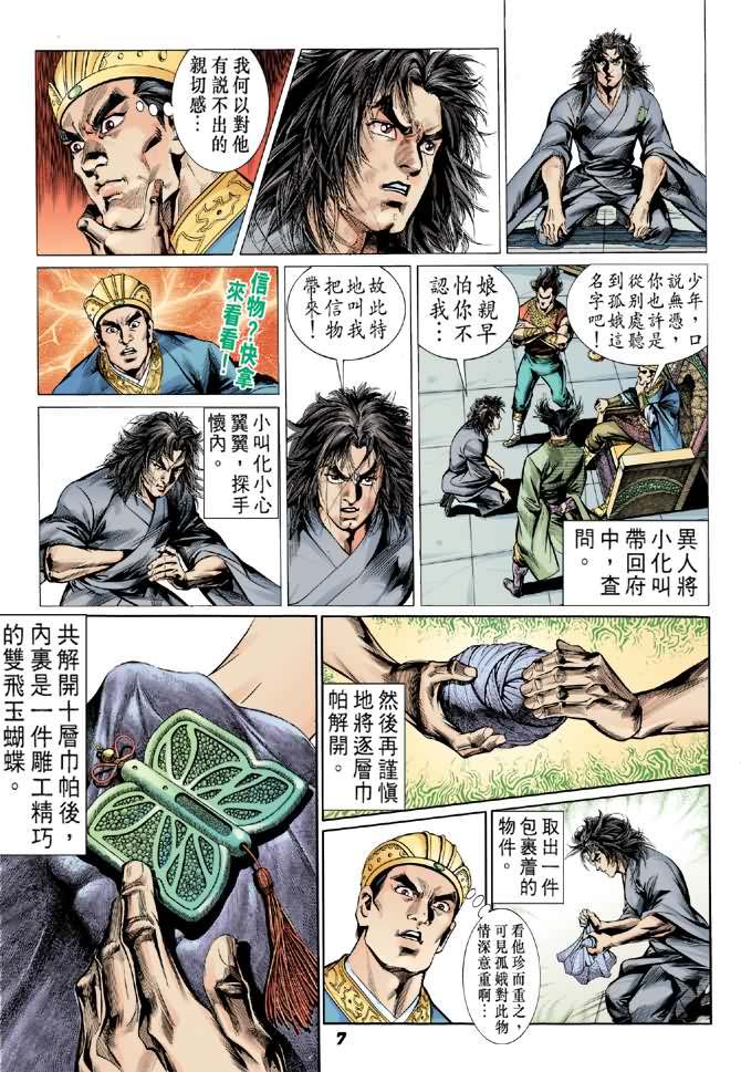 《天子传奇2》漫画 029集