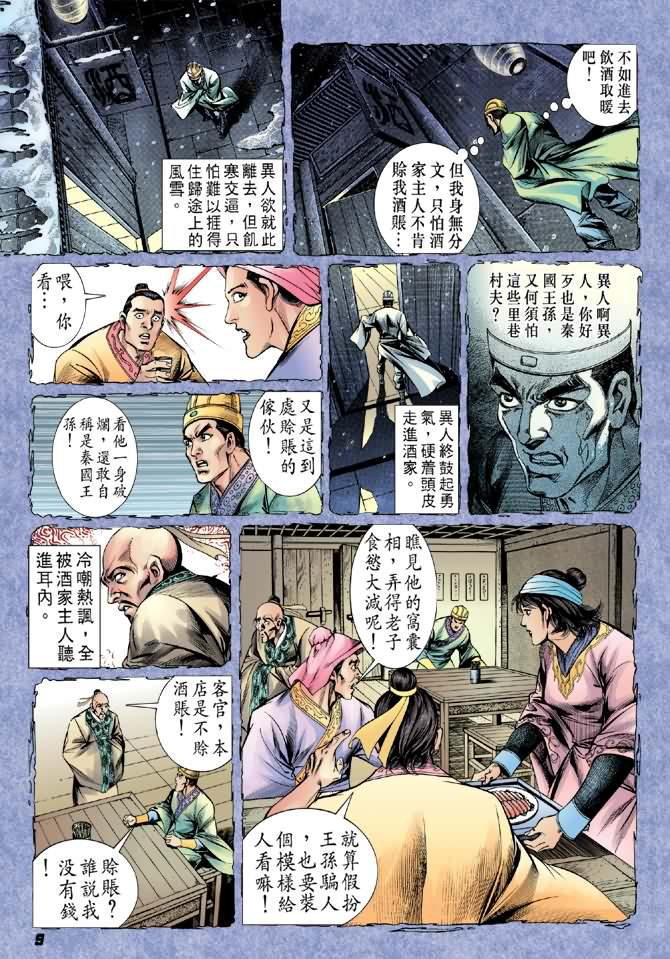 《天子传奇2》漫画 029集