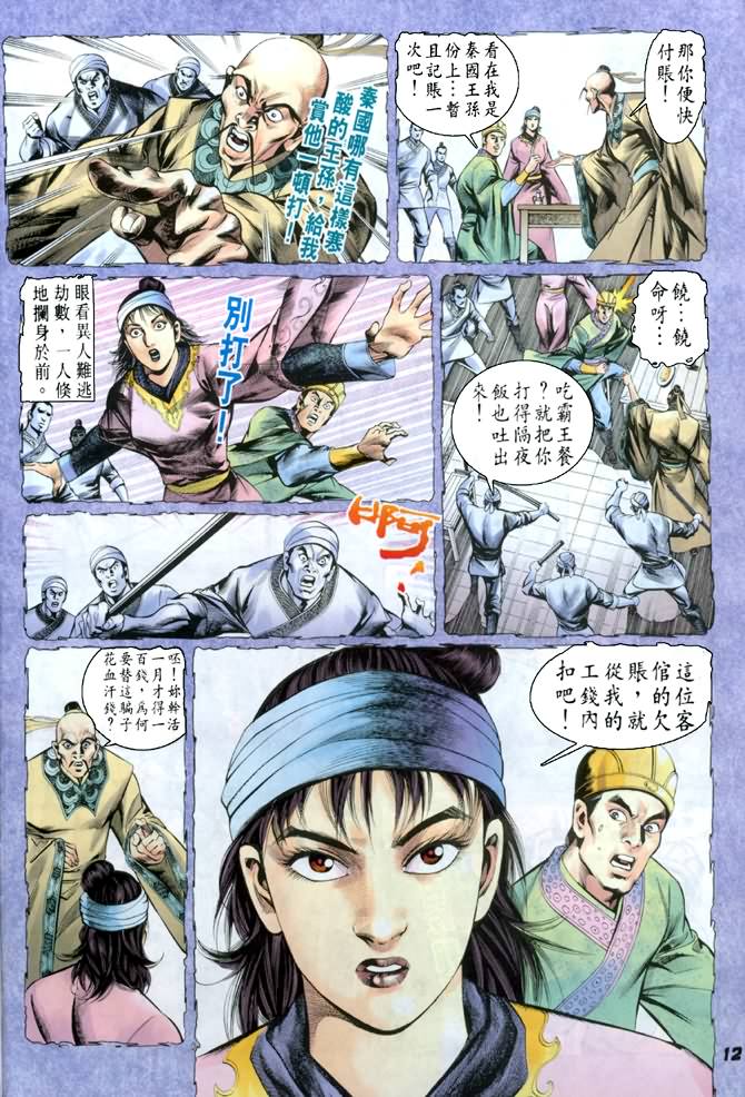 《天子传奇2》漫画 029集