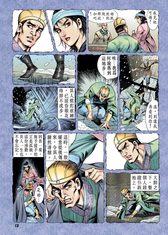 《天子传奇2》漫画 029集